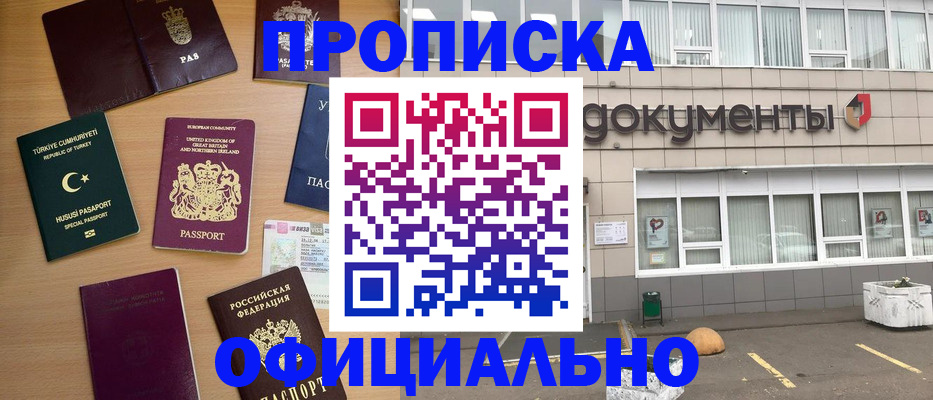 прописка в квартире в Железногорске