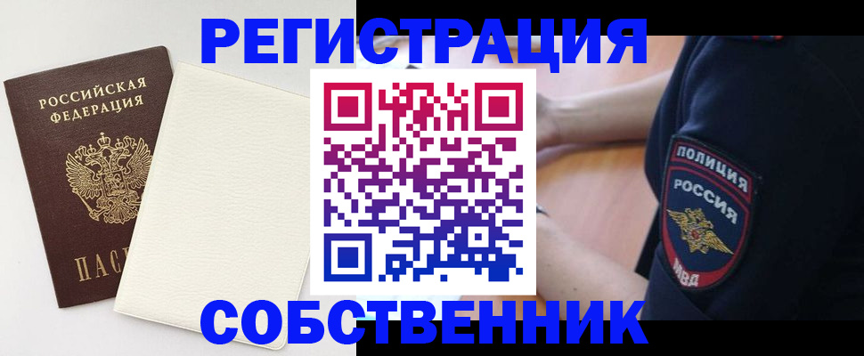 прописка регистрация в Железногорске